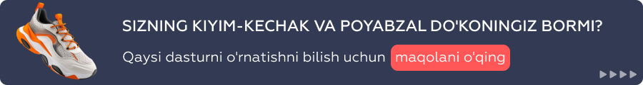 Программа для магазина одежды и обуви (уз)