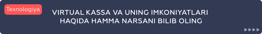 Что такое виртуальная касса и её возможности (уз)