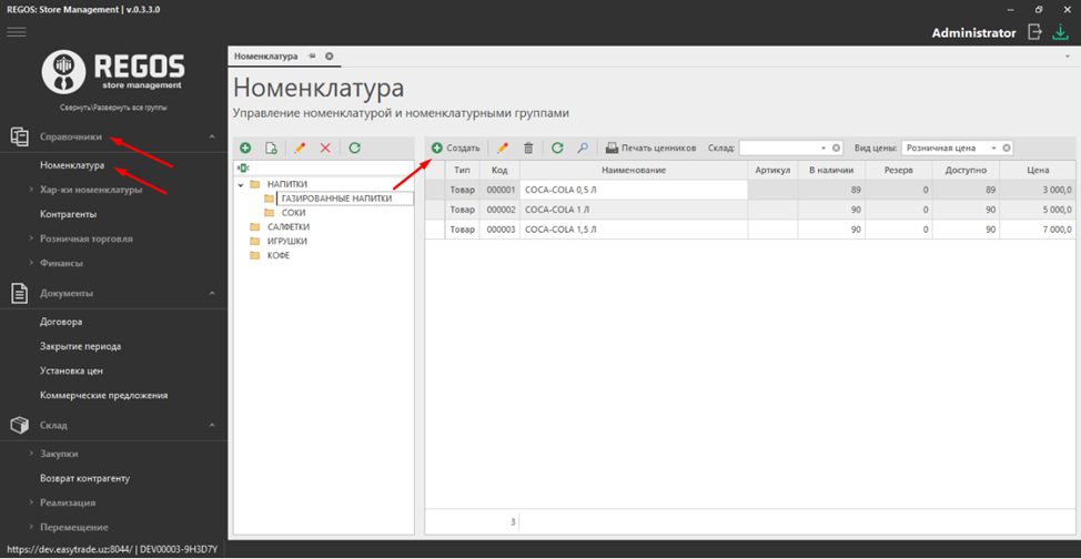Пример в Store Management