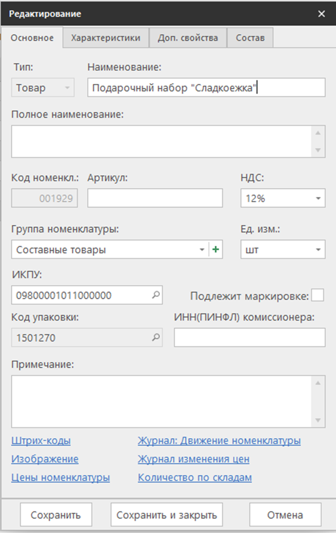 Пример в Store Management